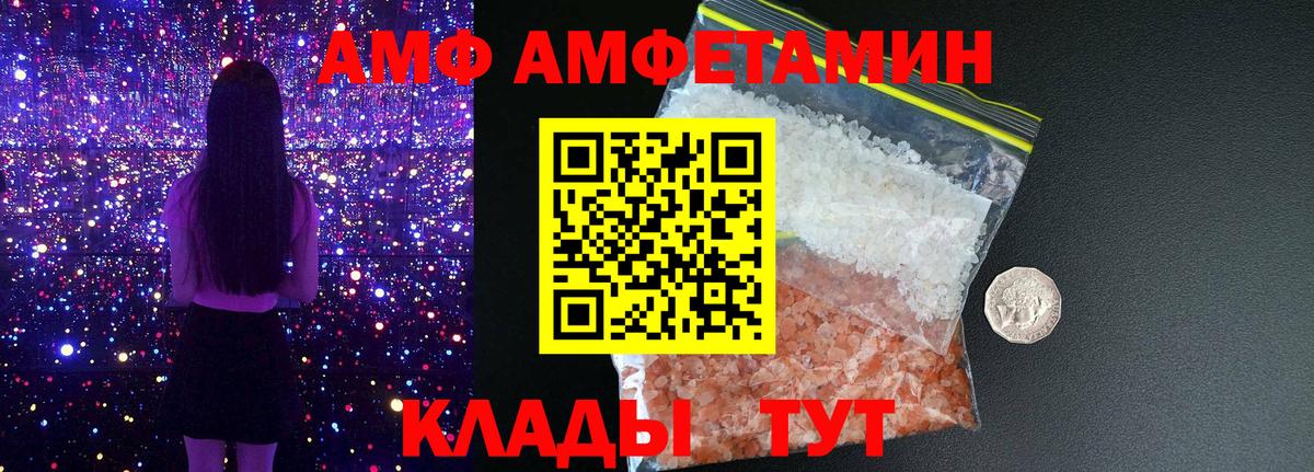 Amphetamine  АМФЕТАМИН Розовый  Вход с VPN  Новоалександровск 