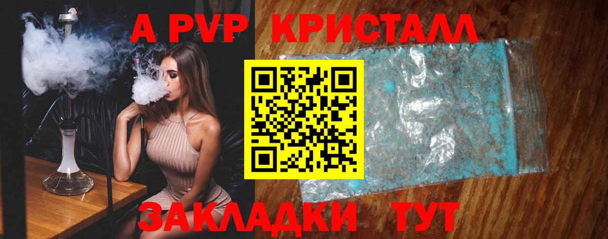 A-PVP  APVP Соль  Alpha PVP крисы CK  Новоалександровск  Вход с VPN  A-PVP Crystall 