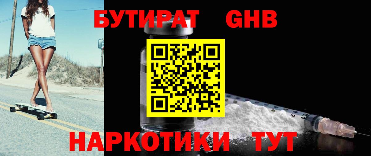 Новоалександровск  Бутират бутандиол  Бутират  Вход с VPN 