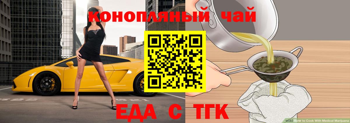 Новоалександровск  Еда ТГК конопля  Вход с VPN 