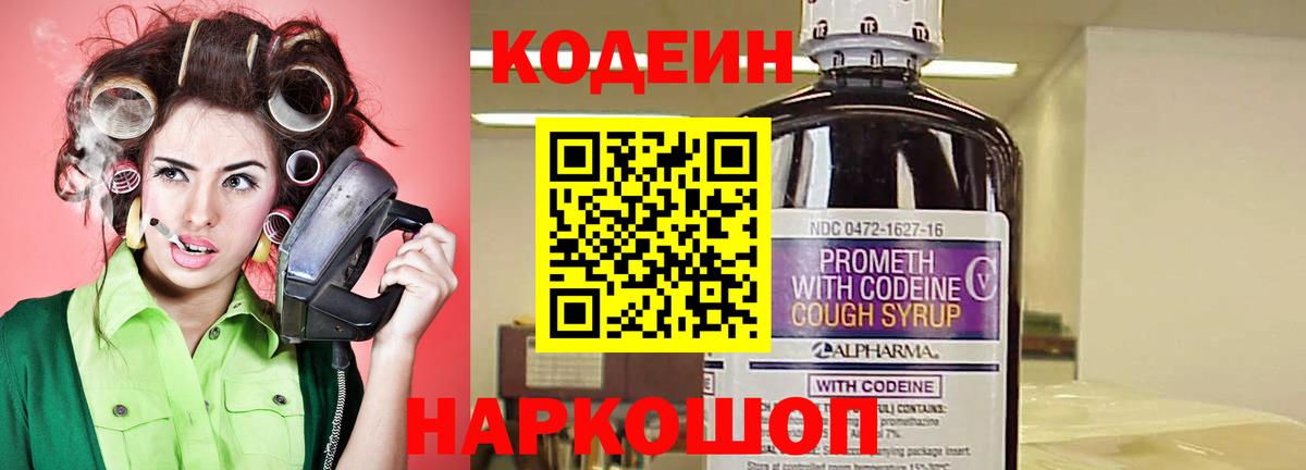 Новоалександровск  Codein напиток Lean (лин)  Кодеин напиток Lean (лин)  Вход с VPN 