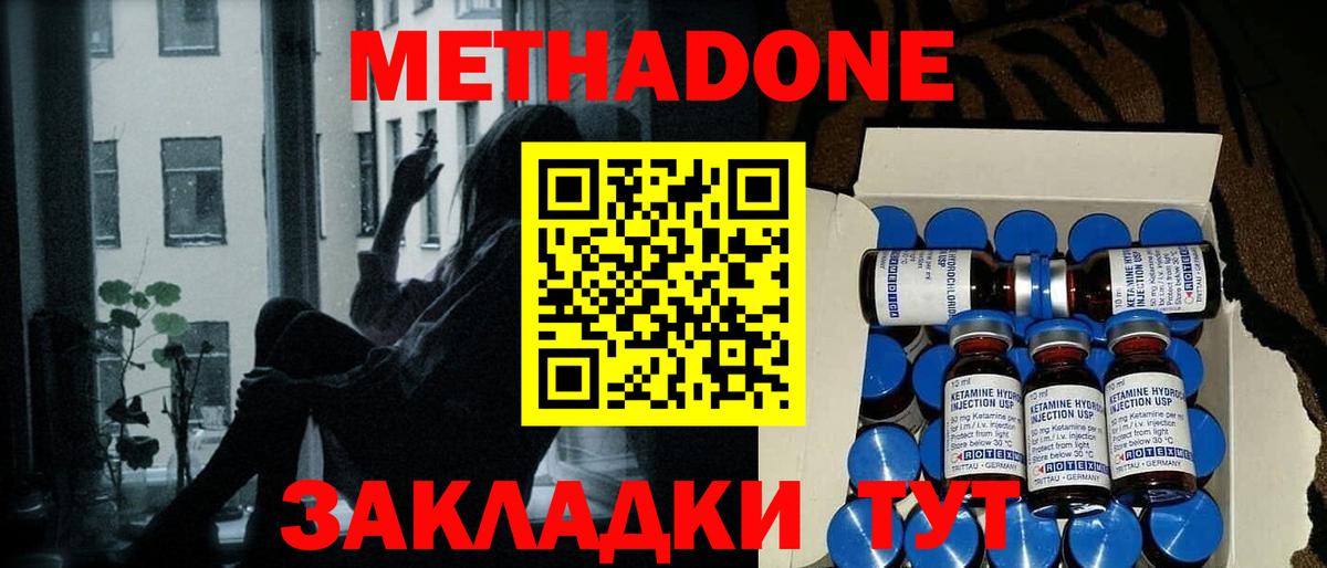 Новоалександровск  МЕТАДОН белоснежный  Вход с VPN 